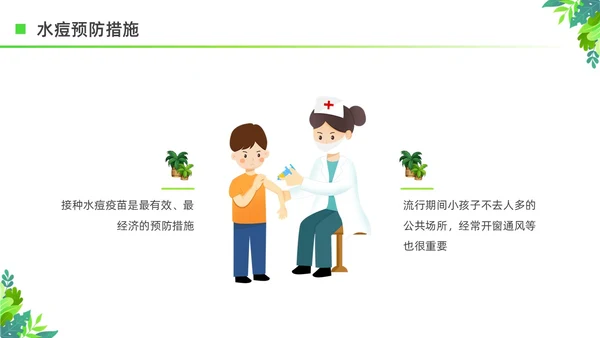 绿色清新花卉插画夏季传染病预防科普宣传PPT