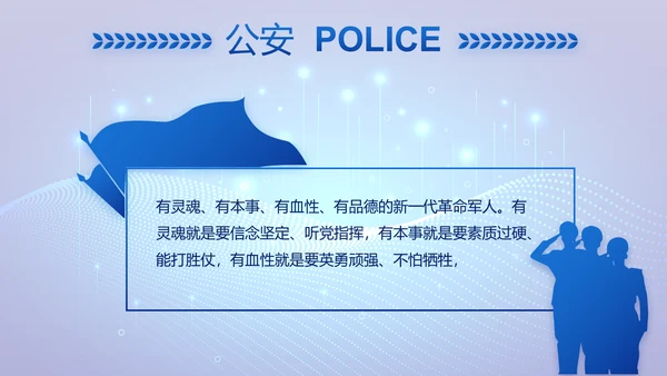 大气科技公安警察特警武警网络民警PPT模板