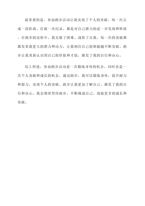参加跑步的感想
