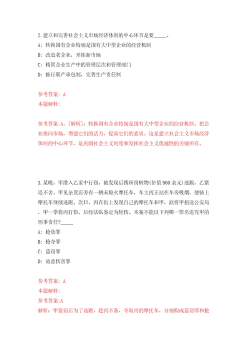 江西赣南医学院附属口腔医院公开招聘工作人员模拟考试练习卷和答案第3卷