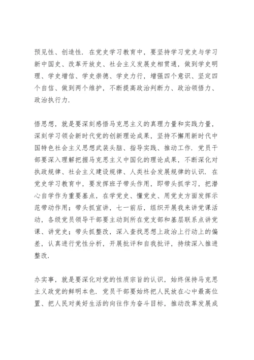 民政党史研讨发言材料.docx