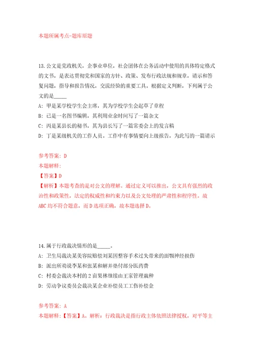 2022年03月2022浙江宁波市北仑区住房和城乡建设局公开招聘1人押题训练卷第4版