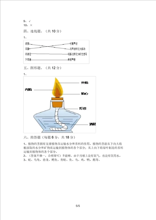 冀教版三年级科学上册期末测试卷带答案