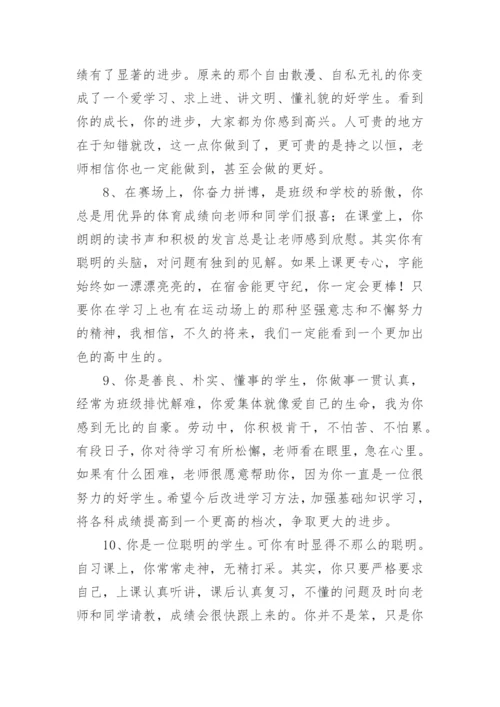 初中八年级下期学生评语.docx