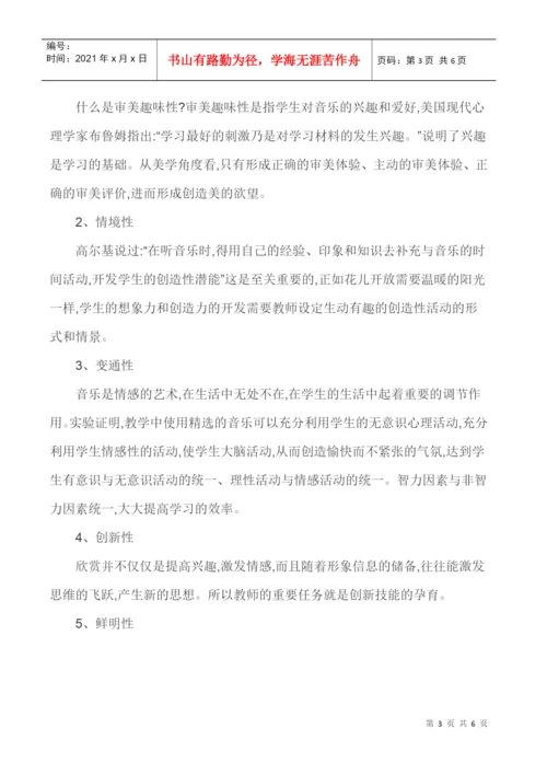 音乐欣赏课论文-“情感教育”因素在音乐欣赏课中的运用策略.docx