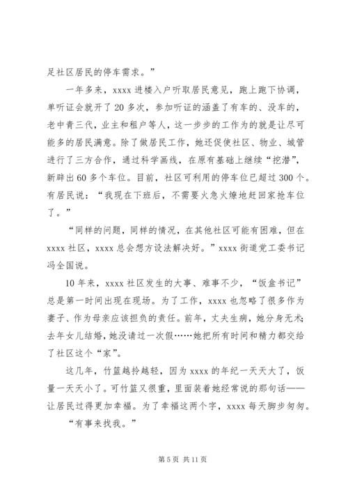 社区党委书记事迹材料精编.docx