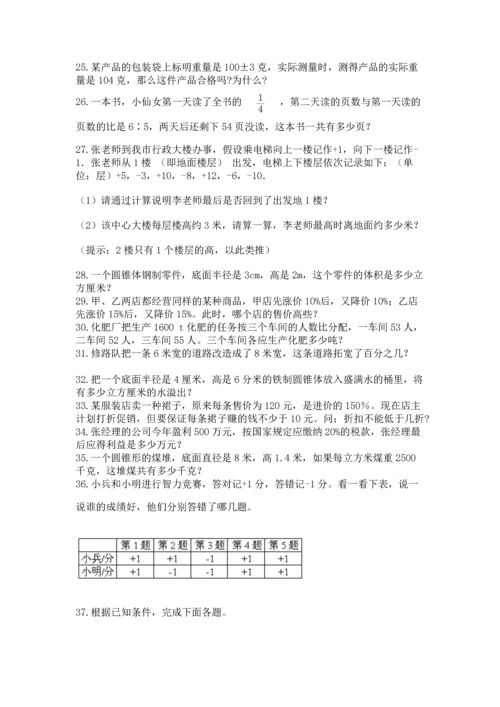 六年级小升初数学应用题50道附参考答案（预热题）.docx