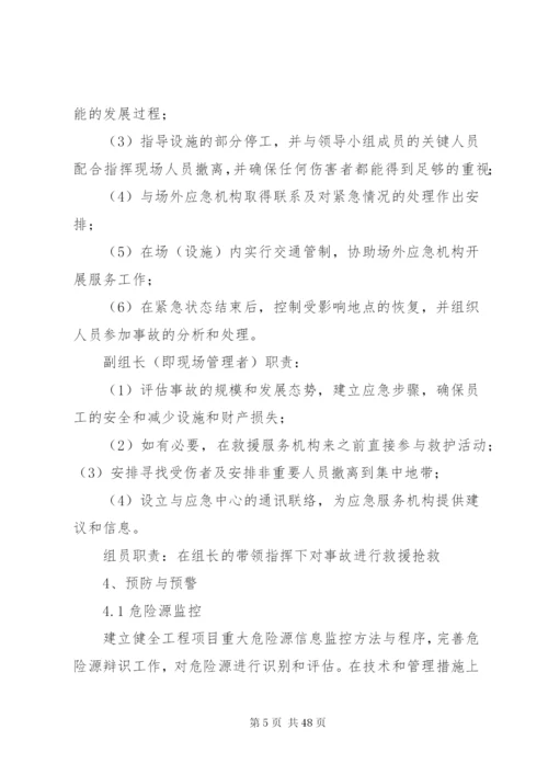 塔式起重机安全生产事故应急救援预案.docx