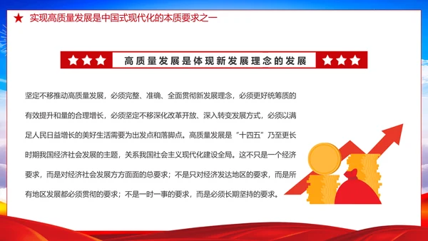 推动经济高质量发展取得新突破PPT党课