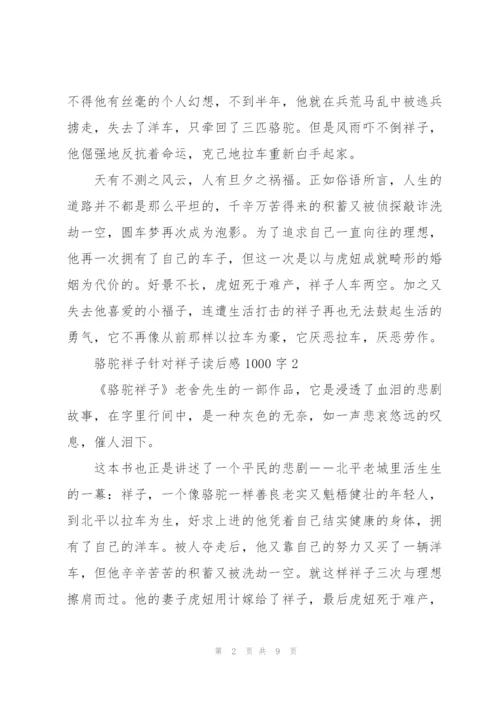 骆驼祥子针对祥子个人读后感1000字5篇.docx