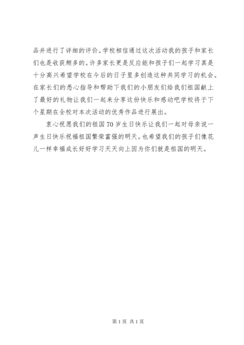 “迎中秋，庆国庆”主题活动总结简报.docx