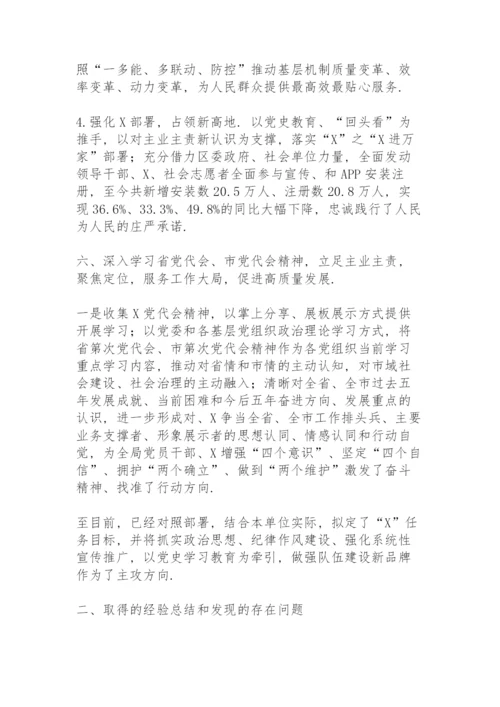 公安分局党史学习教育总结材料.docx