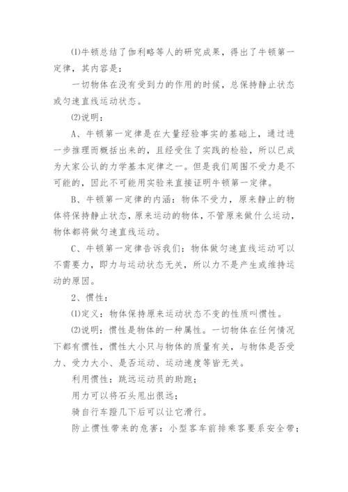初二物理知识点总结归纳.docx