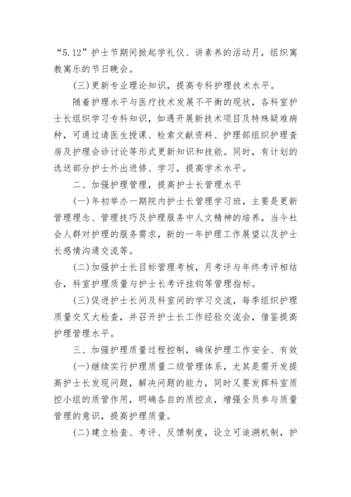 2023年护理部季度工作计划表 护理部的工作计划(二十三篇).docx
