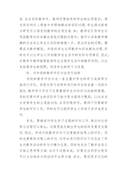 中小学数学新课程教学论文范文5篇精编.docx