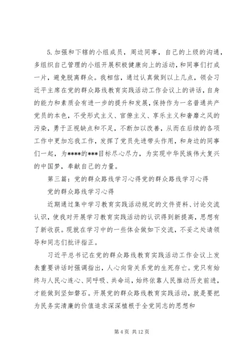 学习党的群众路线心得 (2).docx