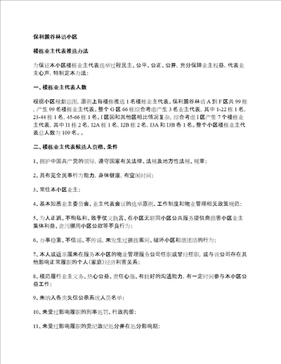 小区楼栋业主代表选举办法及工作制度