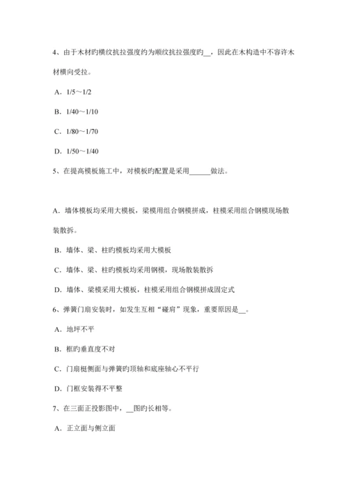 2023年贵州下半年木工理论考试试题.docx