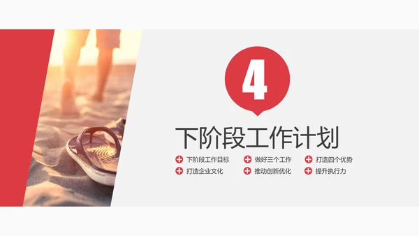 独行者企业工作计划PPT模板