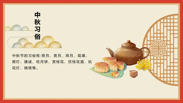 喜庆中国风团团圆圆过中秋PPT课件