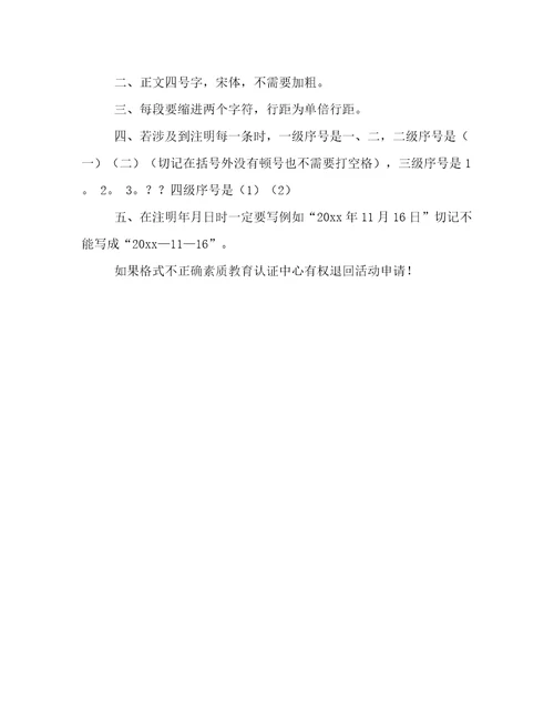 活动请示格式及范文