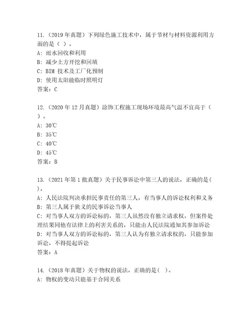 2023年最新国家二级建筑师考试完整题库汇编