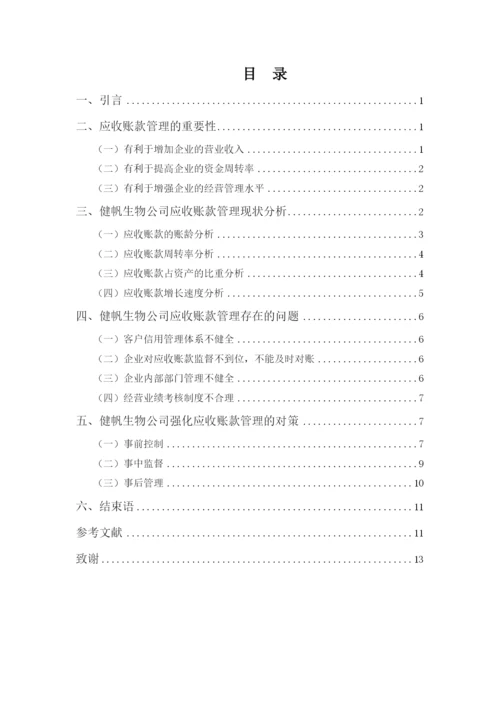 杨美婷论文定稿.docx