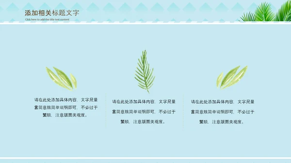 你好夏天夏日风情旅游美食清凉夏日饮品ppt