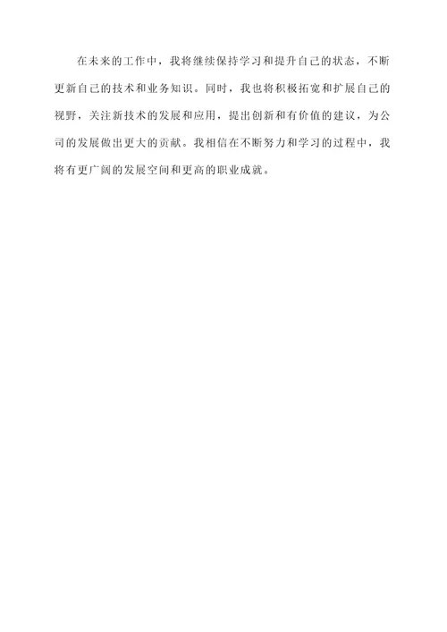 工作履历工作内容