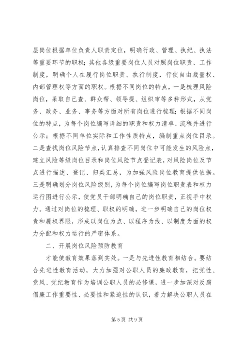 公职干部廉政宣教交流材料.docx