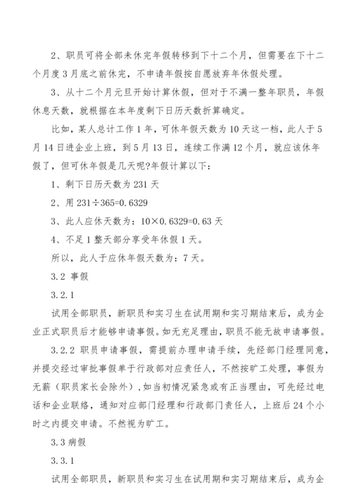 公司休假管理标准规定.docx