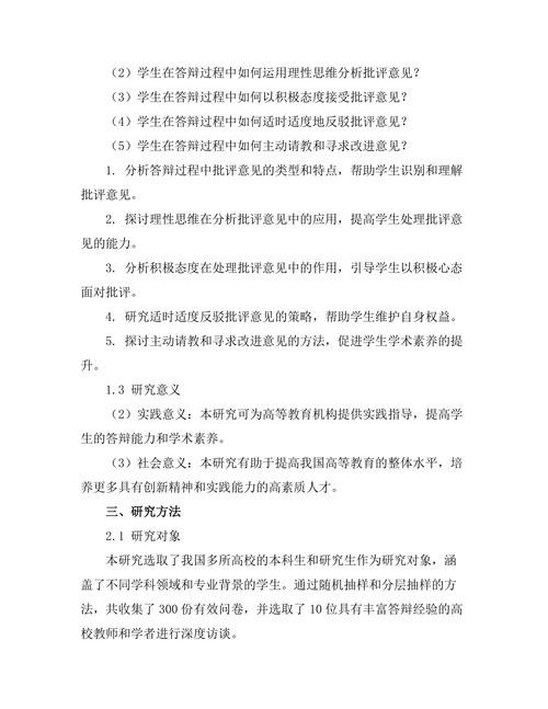 答辩过程中如何处理批评意见