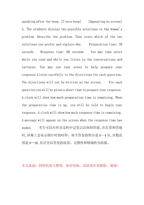 托福考试口语备考：新托福口语解码上
