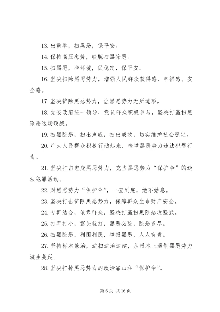 社区党支部多形式开展扫黑除恶进社区宣传.docx