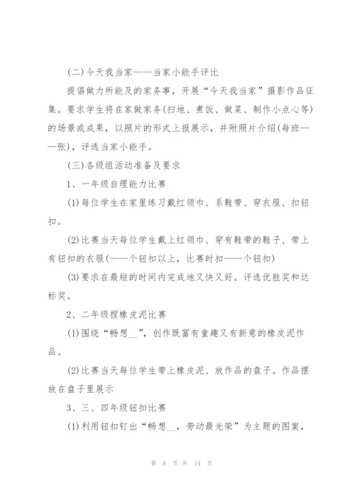 2022年劳动节活动主题方案.docx