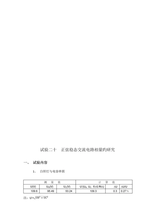 2023年电工实验报告答案厦门大学.docx