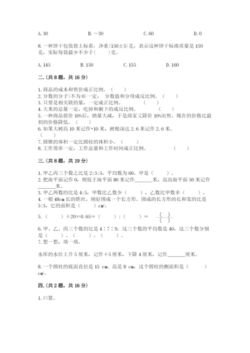 小学六年级下册数学摸底考试题含答案【a卷】.docx