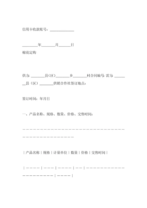 产品购销合同：棉花定购合同产品购销合同