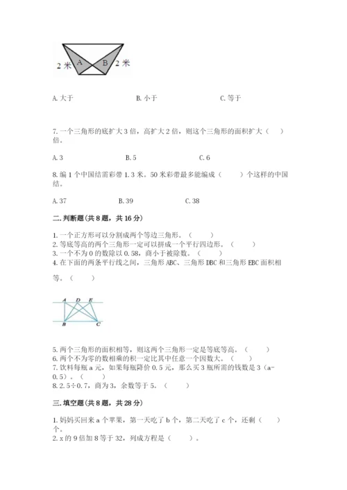 小学五年级上册数学期末考试试卷附答案（研优卷）.docx