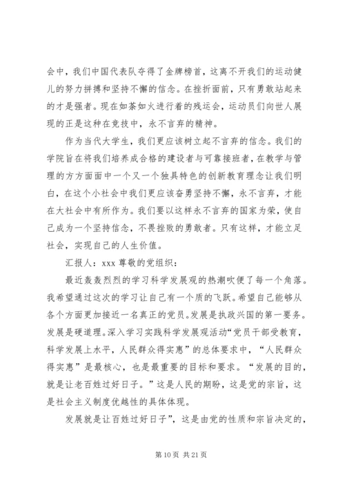 工作党员思想汇报 (5).docx