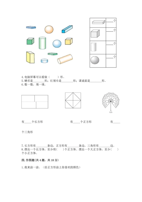 苏教版一年级下册数学第二单元 认识图形（二） 测试卷【轻巧夺冠】.docx