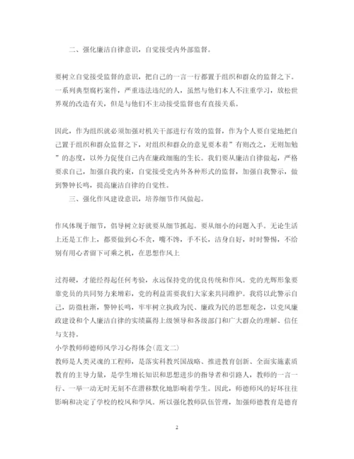 精编小学教师师德师风学习心得体会范文字.docx