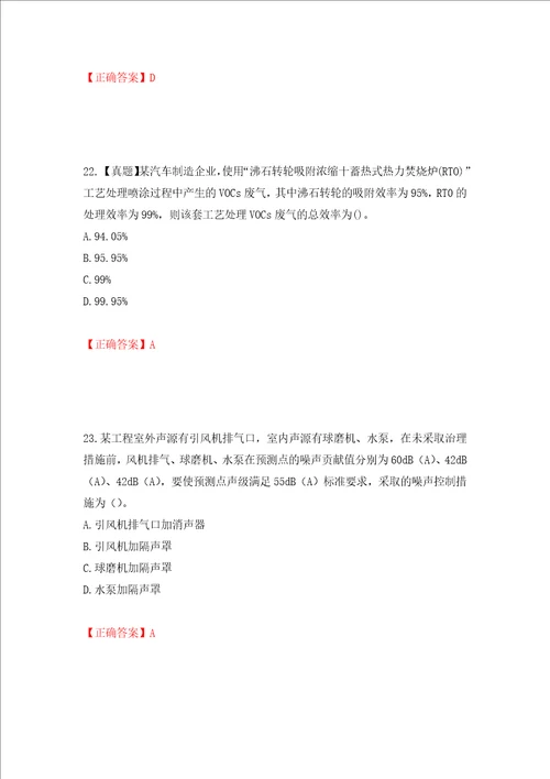 环境评价师环境影响评价技术方法考试试题押题卷答案第47卷