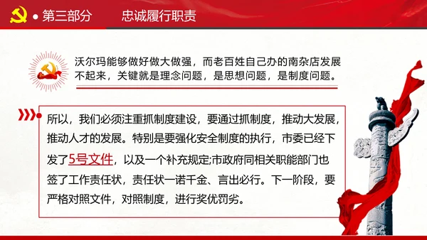 坚定理想信念忠诚履行职责书记党课PPT