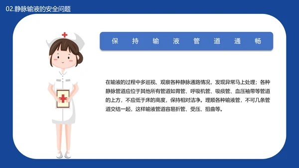 医学院临床护理静脉输液安全问题PPT模板