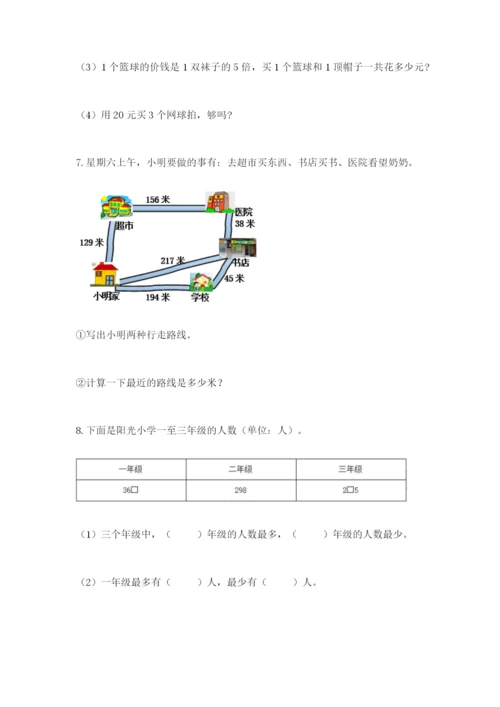 小学三年级数学应用题50道精品.docx