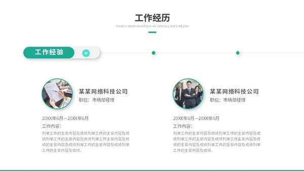 简约商务励志风岗位竞聘个人简历自我介绍ppt模板