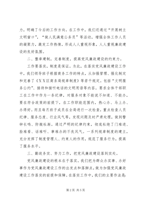 廉政文化主题教育汇报材料 (2).docx