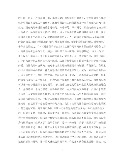 2022年辨析当代汉语诗歌写作存在的核心问题论文.docx