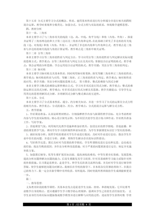 最新人教版八年级上册数学教学计划.docx